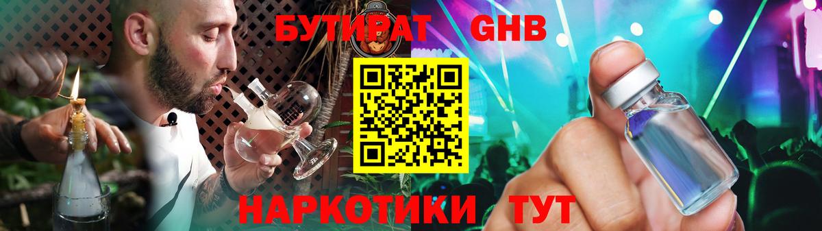 Кондопога  БУТИРАТ GHB  Вход с VPN 