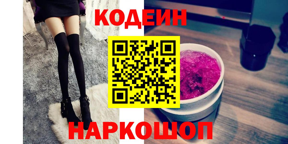 Кондопога  Кодеиновый сироп Lean напиток Lean (лин)  Кодеин напиток Lean (лин)  Вход с VPN 