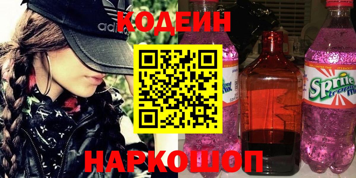 Кодеиновый сироп Lean Purple Drank Кондопога