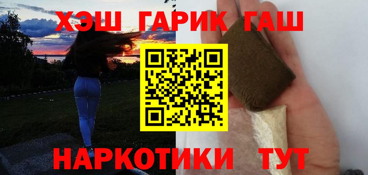 ГАШ 40% ТГК  ГАШИШ  Вход с VPN  Кондопога  Гашиш VHQ 
